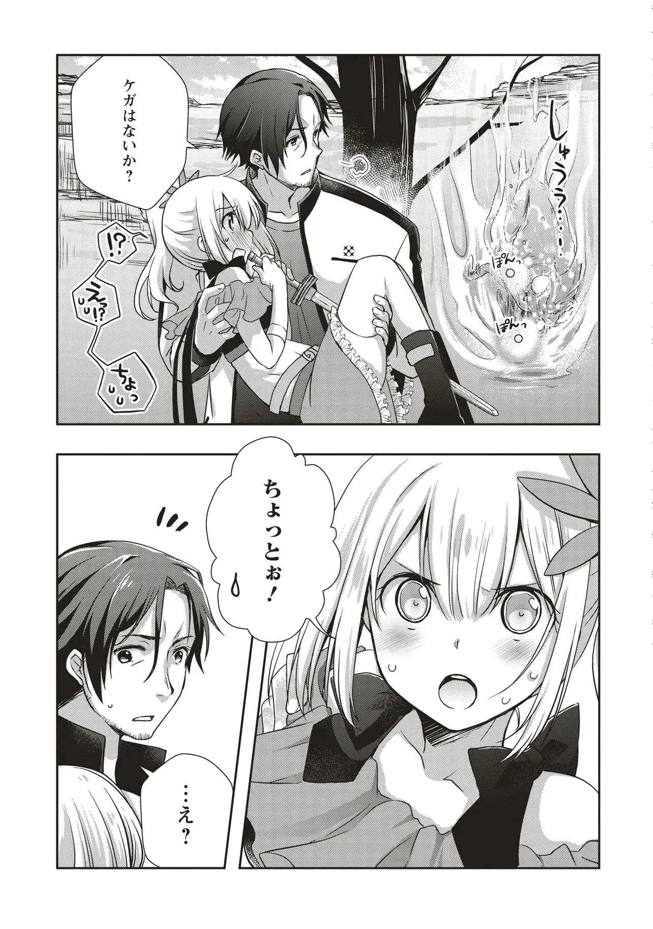 元最強探索者のおじさん。美少女配信者を助けて大バスりしてしまった。 第1話 - 25