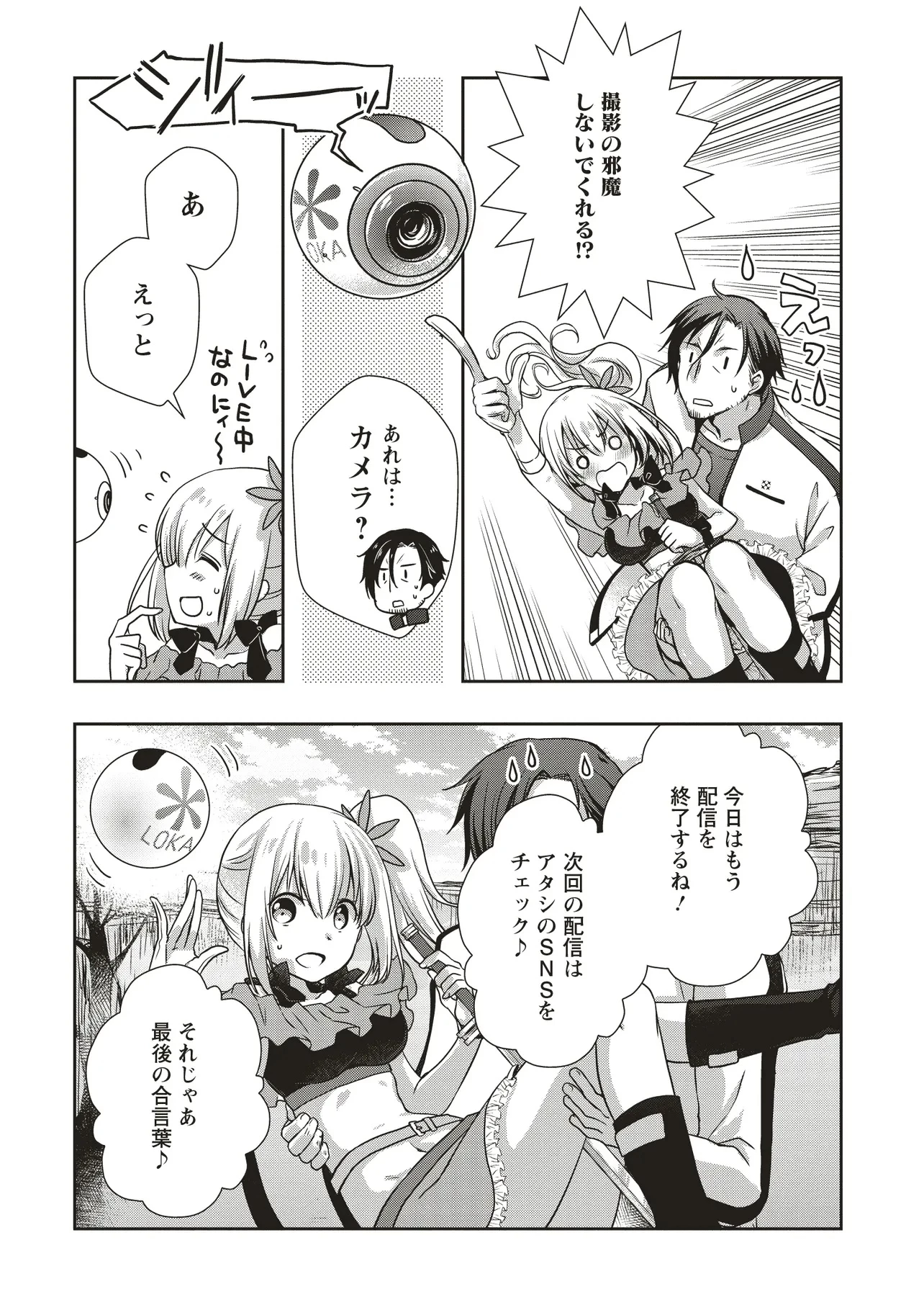 元最強探索者のおじさん。美少女配信者を助けて大バスりしてしまった。 第1話 - 26