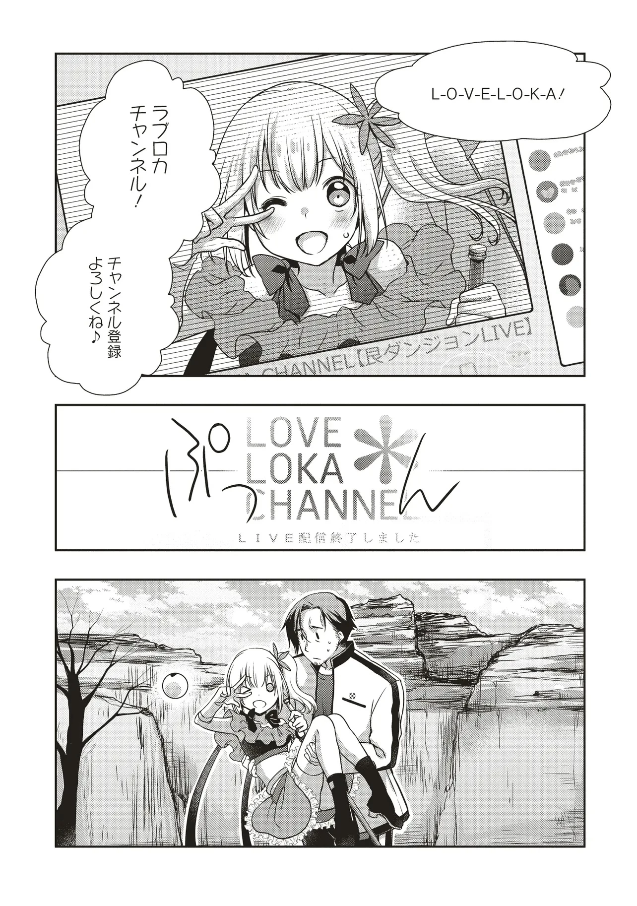 元最強探索者のおじさん。美少女配信者を助けて大バスりしてしまった。 第1話 - 27