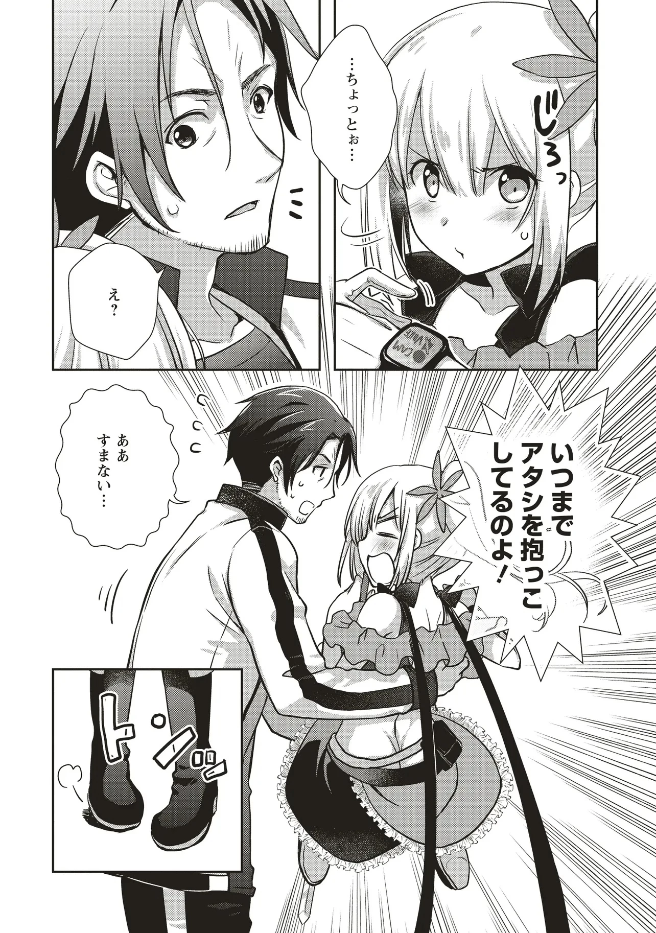 元最強探索者のおじさん。美少女配信者を助けて大バスりしてしまった。 第1話 - 28