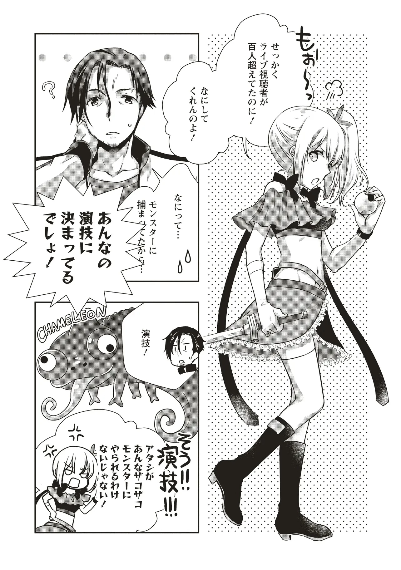元最強探索者のおじさん。美少女配信者を助けて大バスりしてしまった。 第1話 - 29