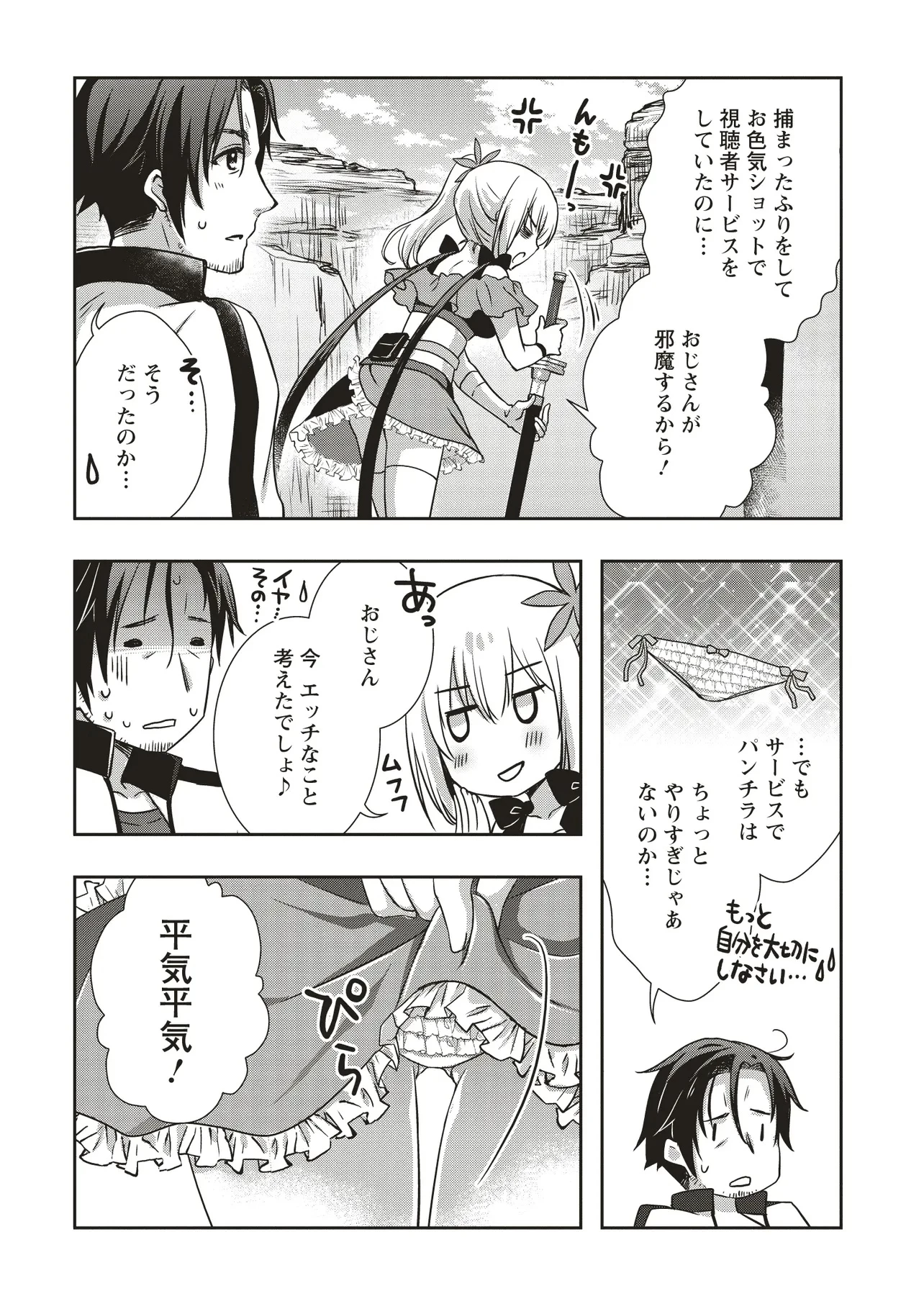 元最強探索者のおじさん。美少女配信者を助けて大バスりしてしまった。 第1話 - 30
