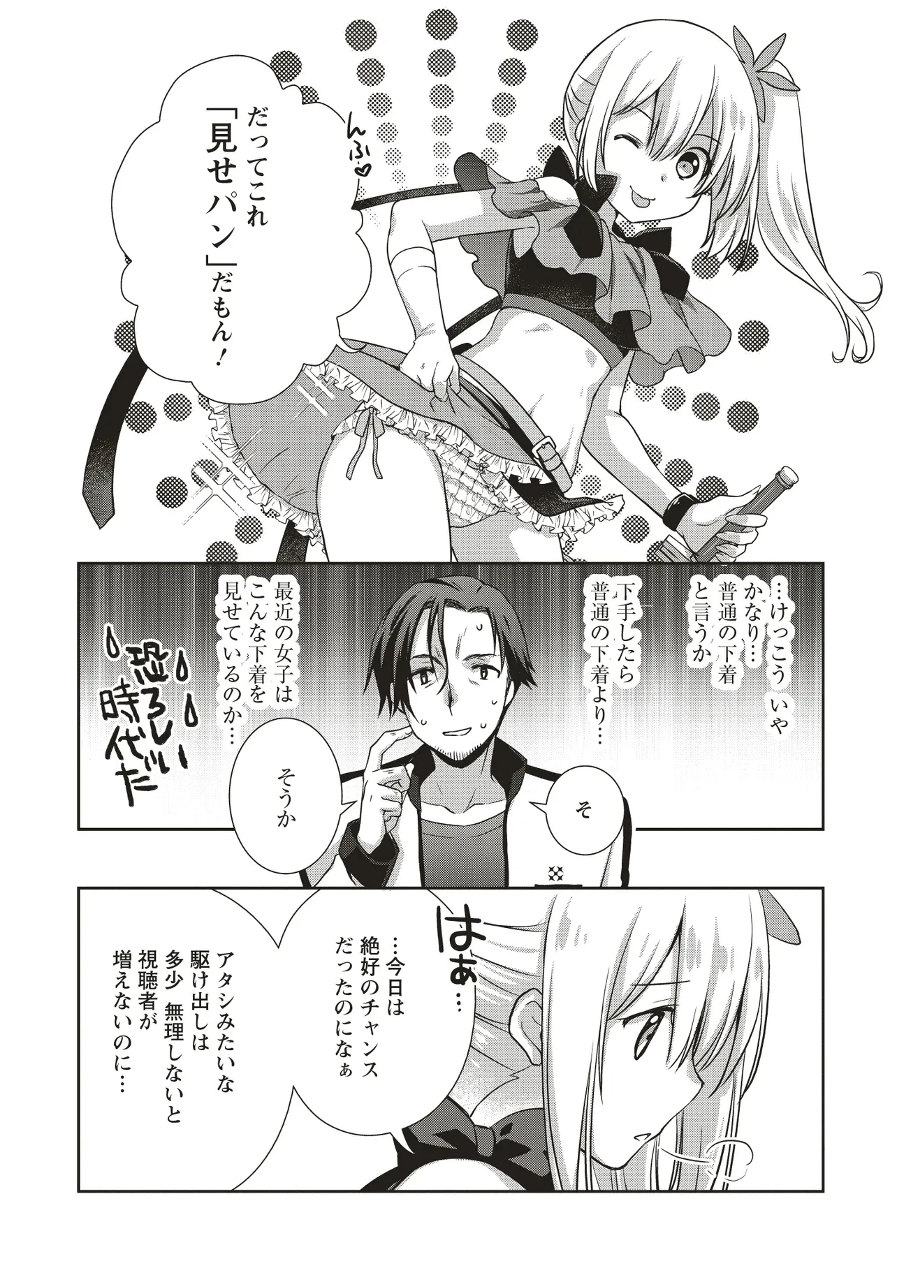 元最強探索者のおじさん。美少女配信者を助けて大バスりしてしまった。 第1話 - 31