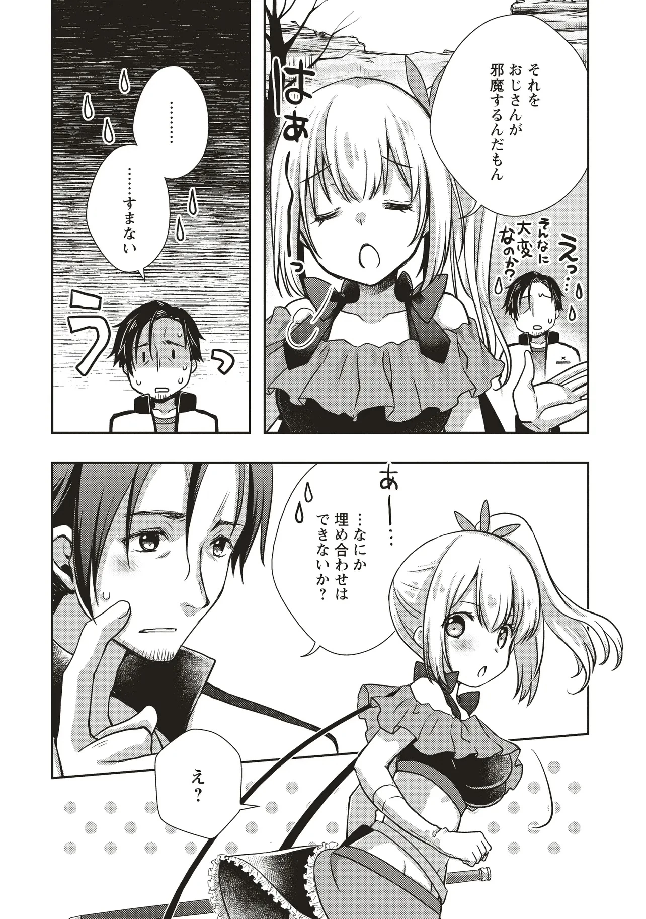 元最強探索者のおじさん。美少女配信者を助けて大バスりしてしまった。 第1話 - 32