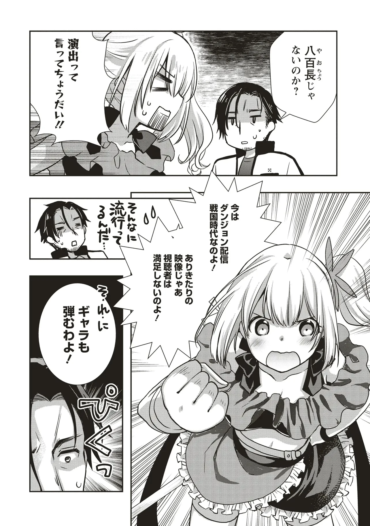 元最強探索者のおじさん。美少女配信者を助けて大バスりしてしまった。 第1話 - 34