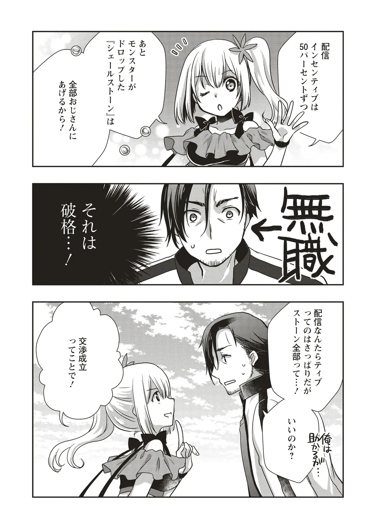元最強探索者のおじさん。美少女配信者を助けて大バスりしてしまった。 第1話 - 35