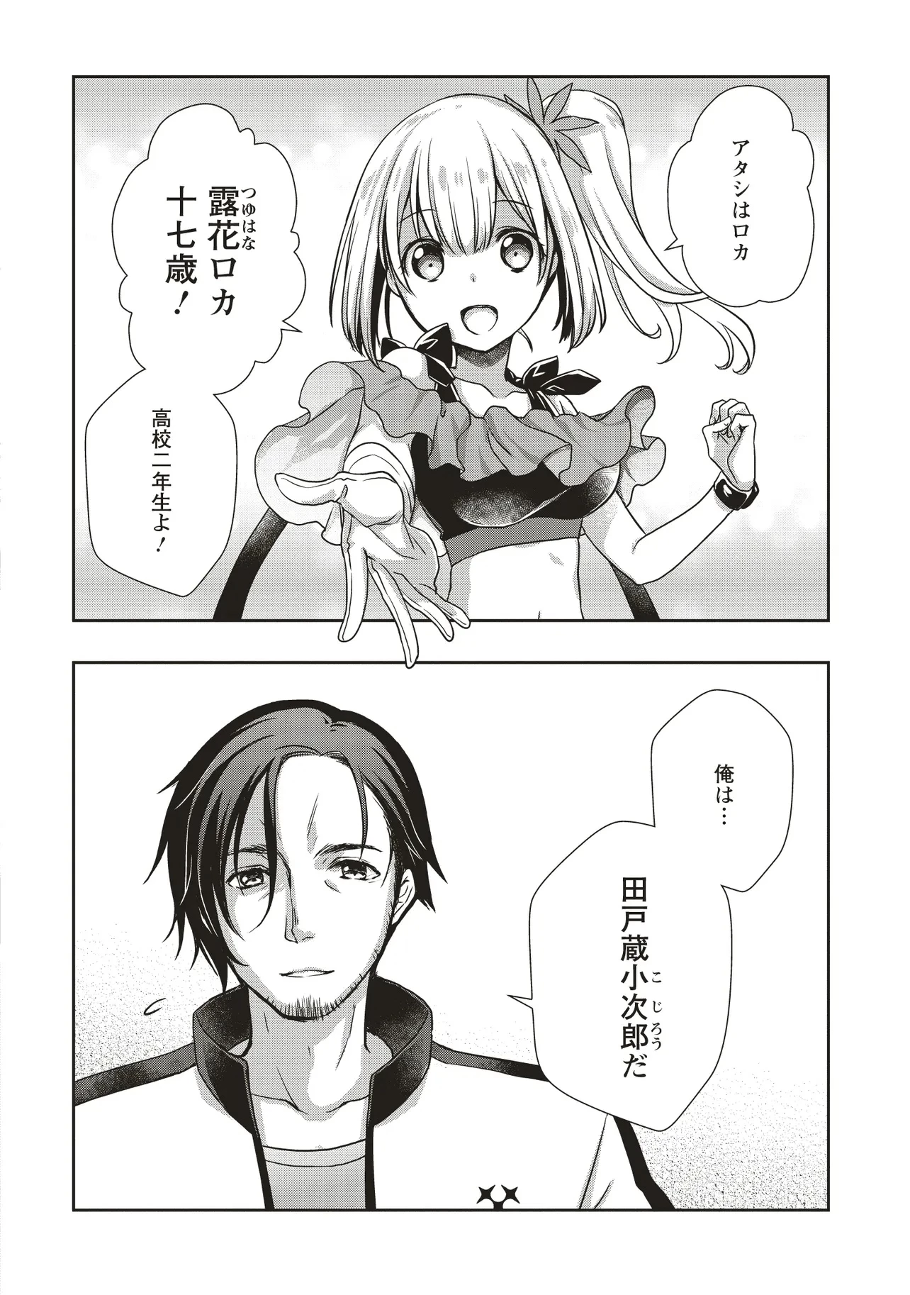 元最強探索者のおじさん。美少女配信者を助けて大バスりしてしまった。 第1話 - 36
