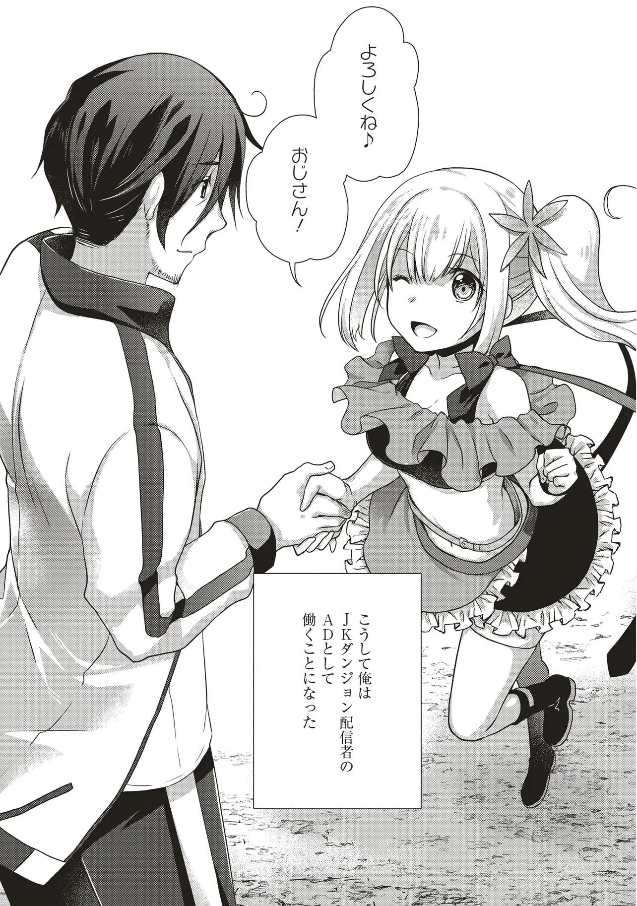 元最強探索者のおじさん。美少女配信者を助けて大バスりしてしまった。 第1話 - 37