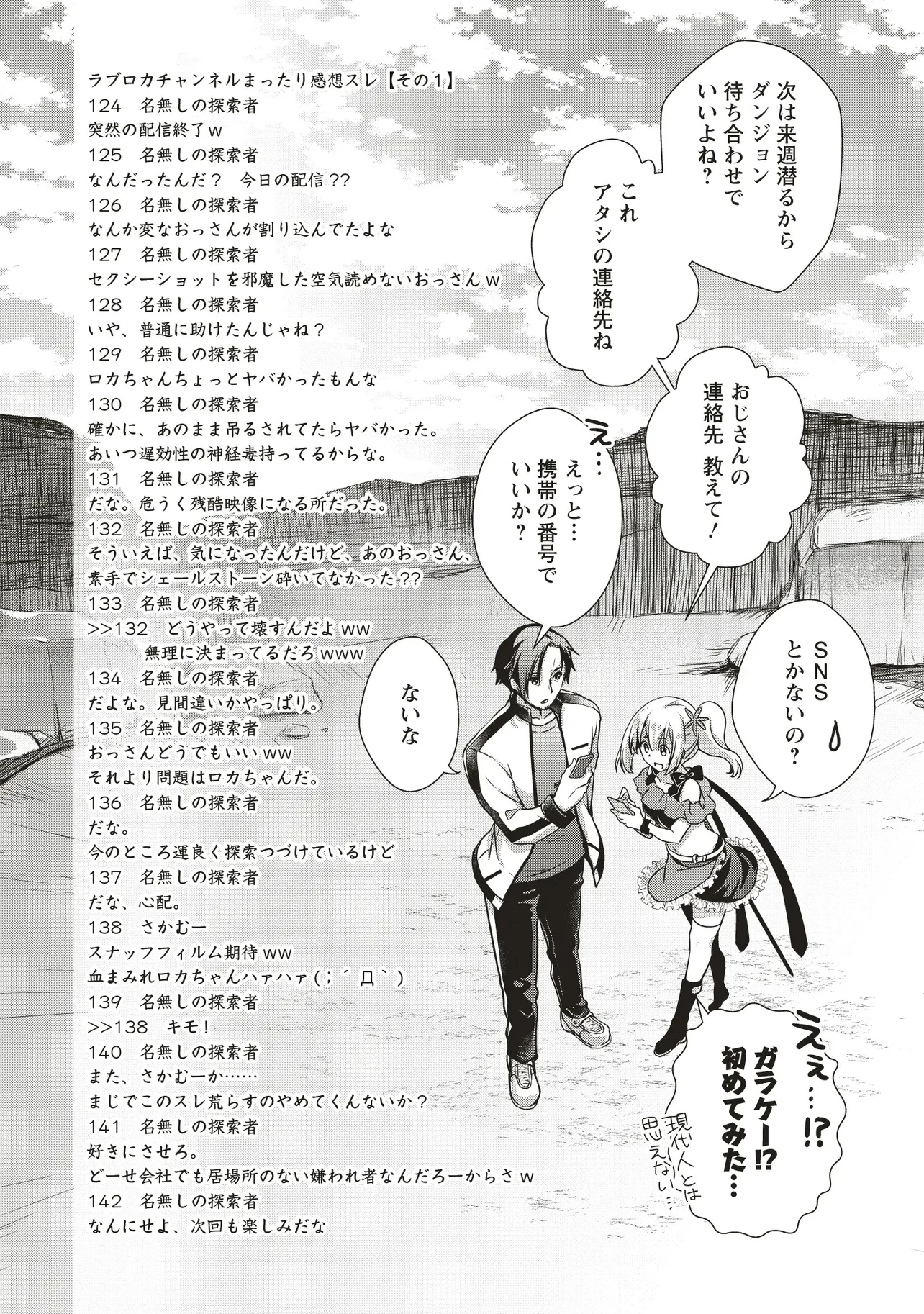 元最強探索者のおじさん。美少女配信者を助けて大バスりしてしまった。 第1話 - 38