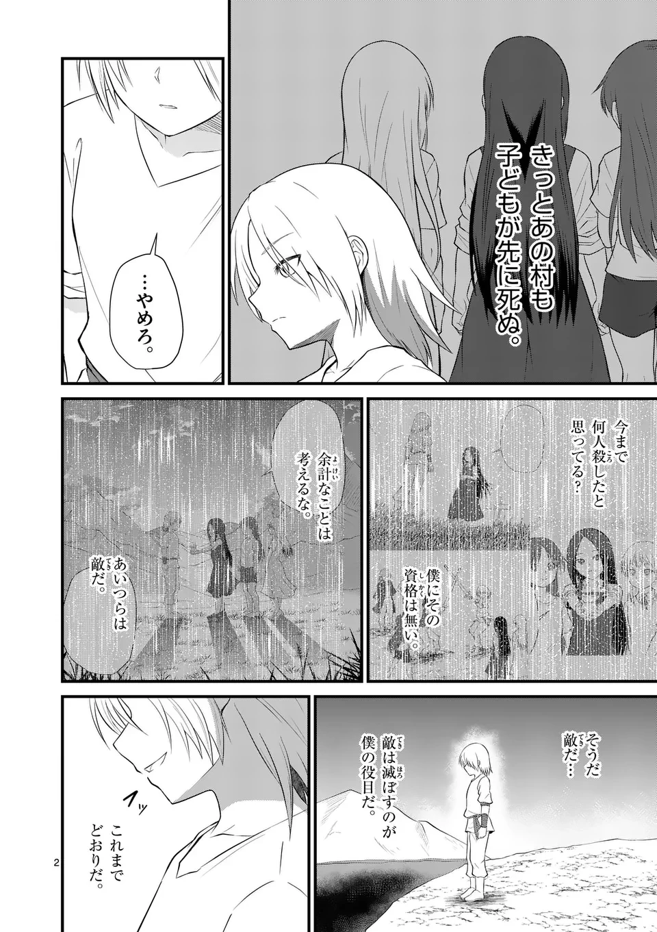 勇魔の王国 第9話 - 2