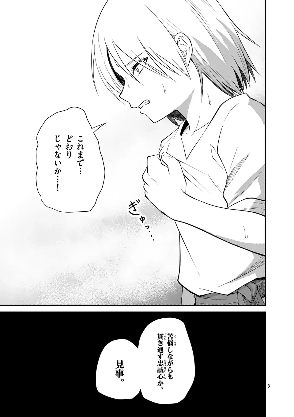 勇魔の王国 第9話 - 3