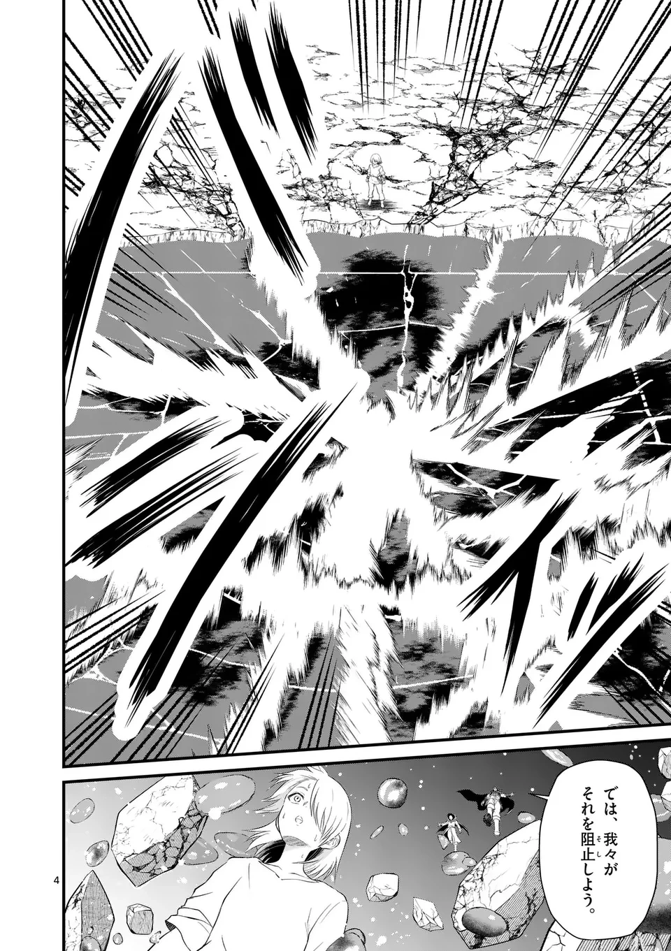 勇魔の王国 第9話 - 4