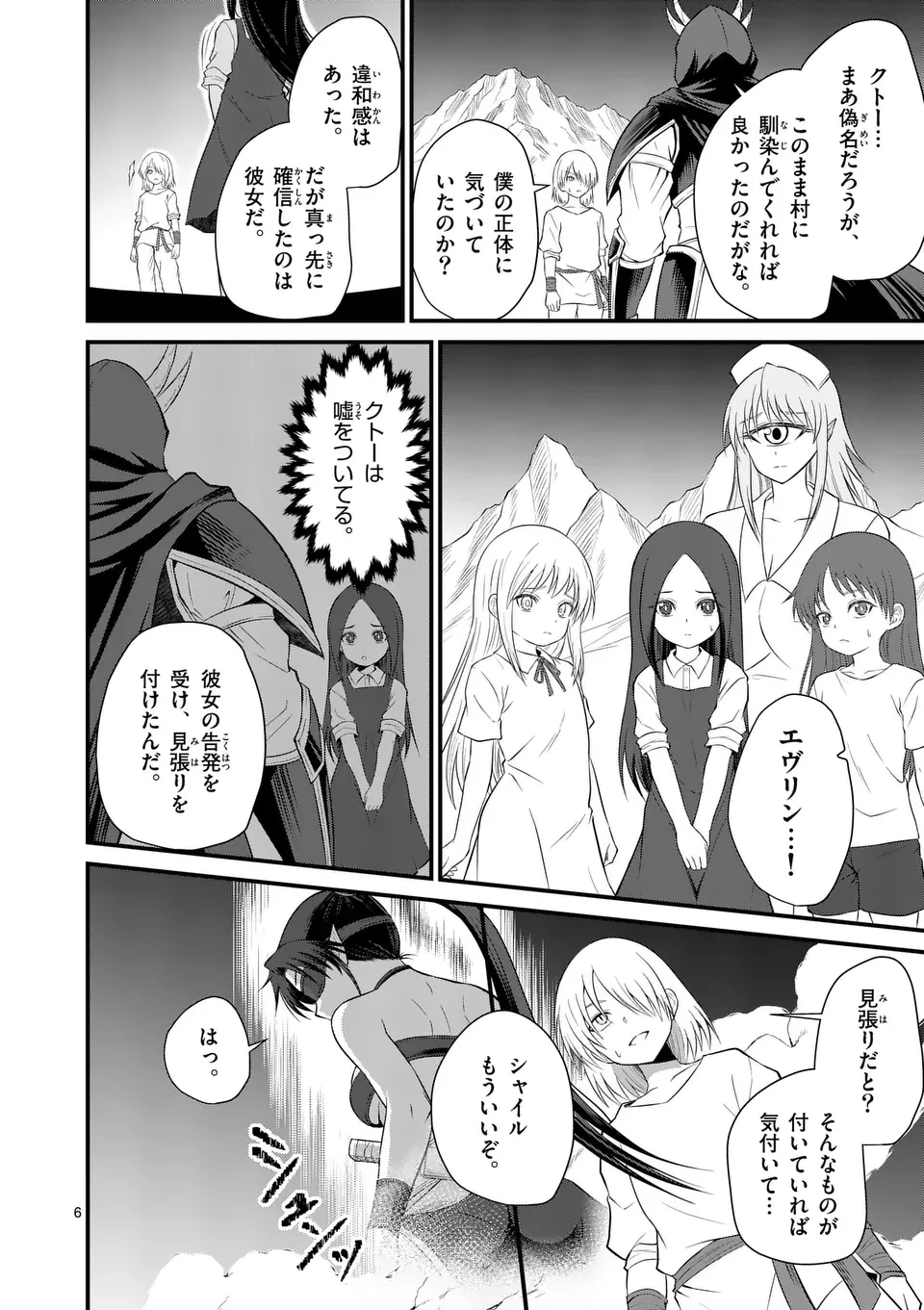 勇魔の王国 第9話 - 6