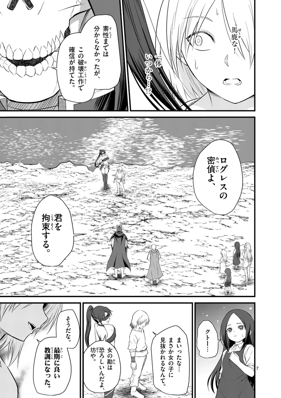 勇魔の王国 第9話 - 7