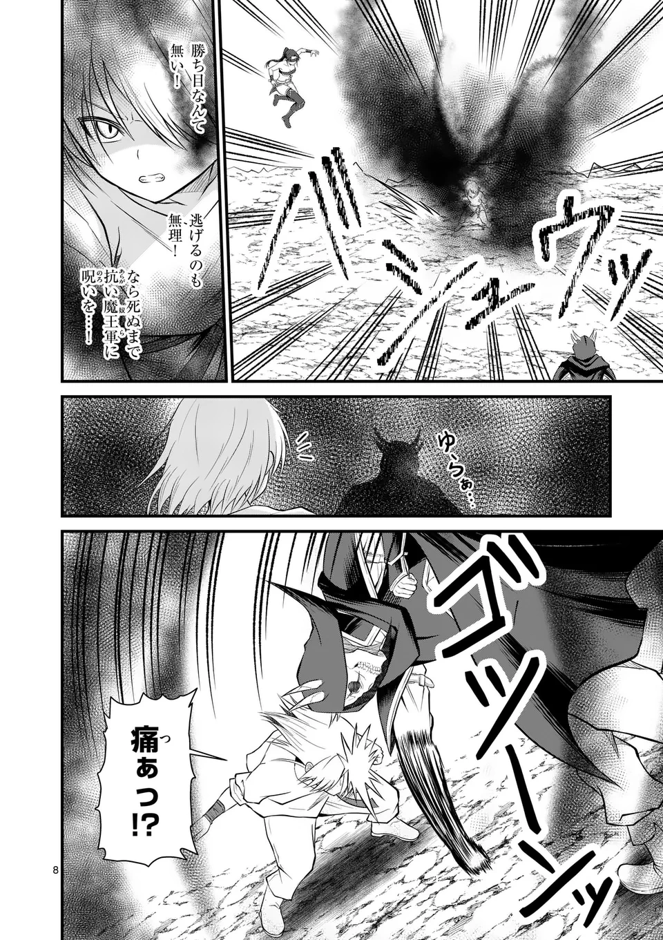 勇魔の王国 第9話 - 8