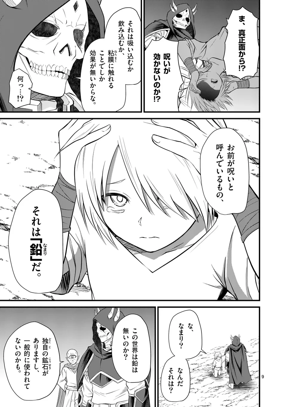 勇魔の王国 第9話 - 9