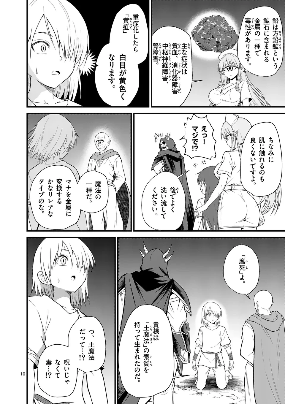 勇魔の王国 第9話 - 10