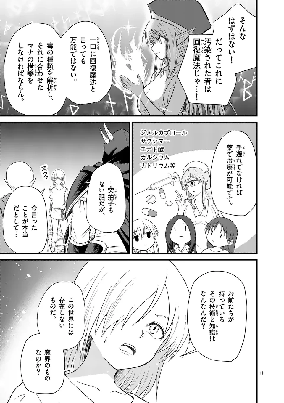 勇魔の王国 第9話 - 11