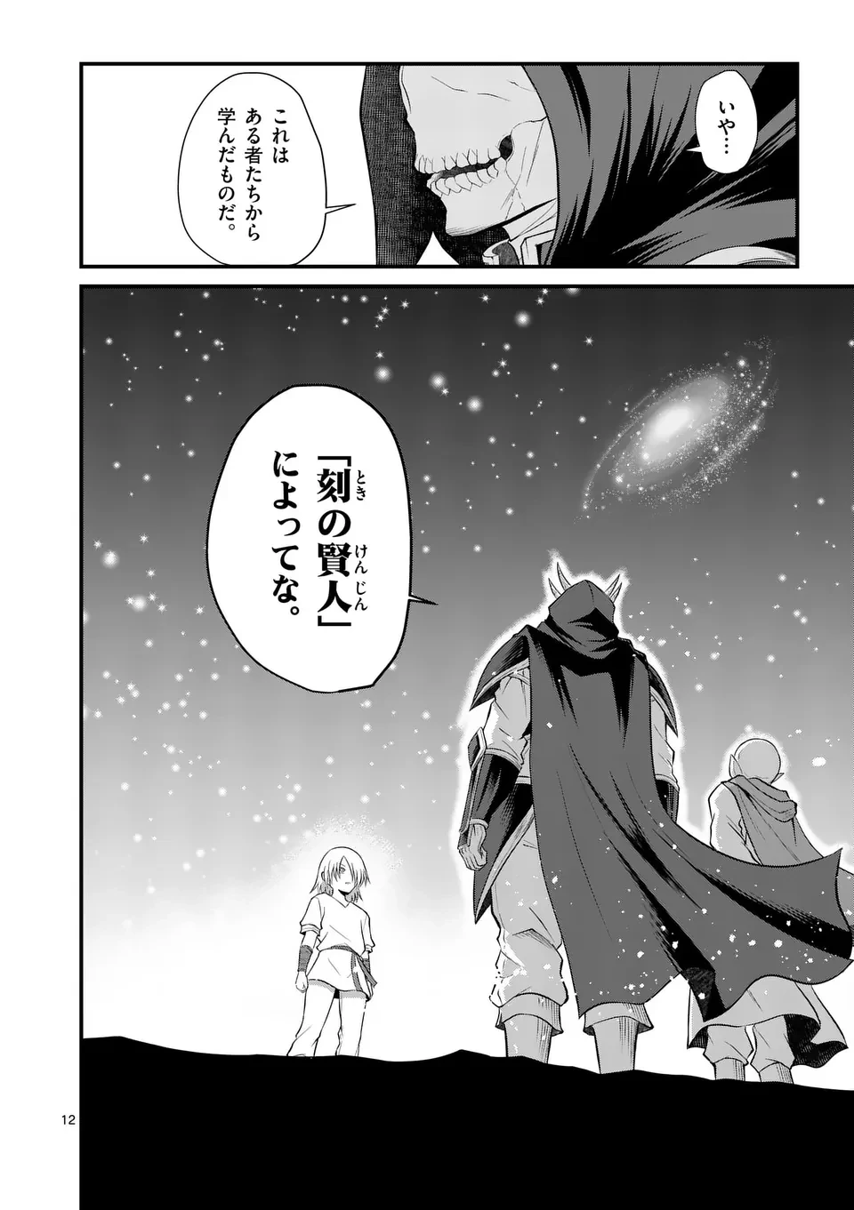 勇魔の王国 第9話 - 12