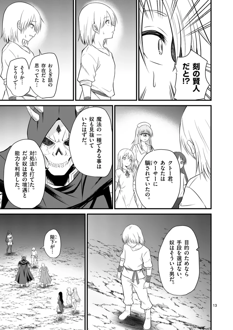 勇魔の王国 第9話 - 13