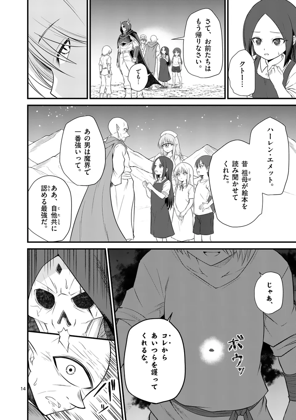 勇魔の王国 第9話 - 14