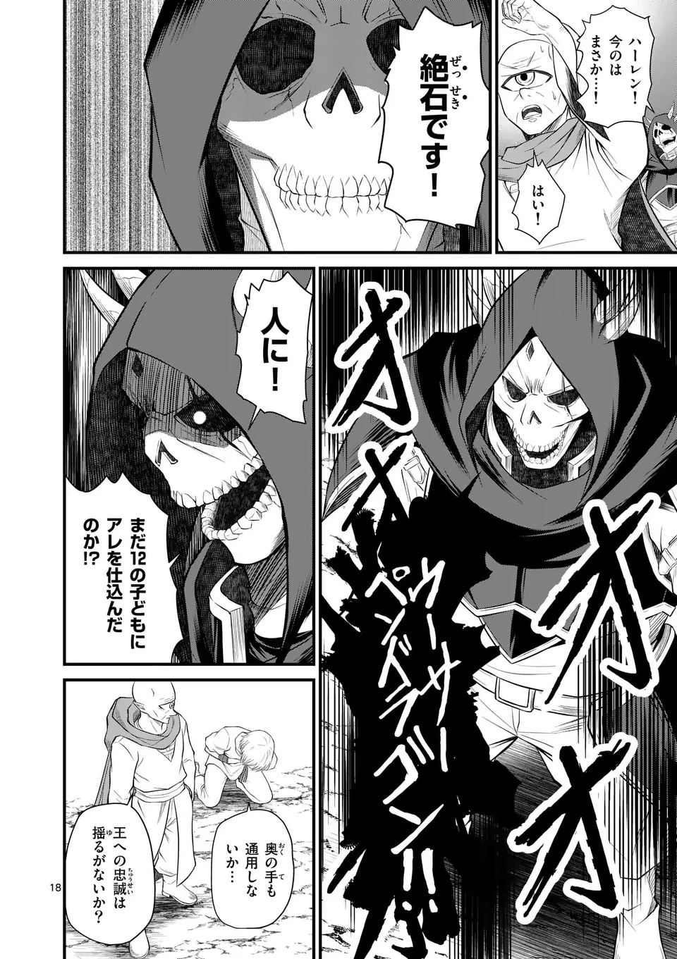 勇魔の王国 第9話 - 18