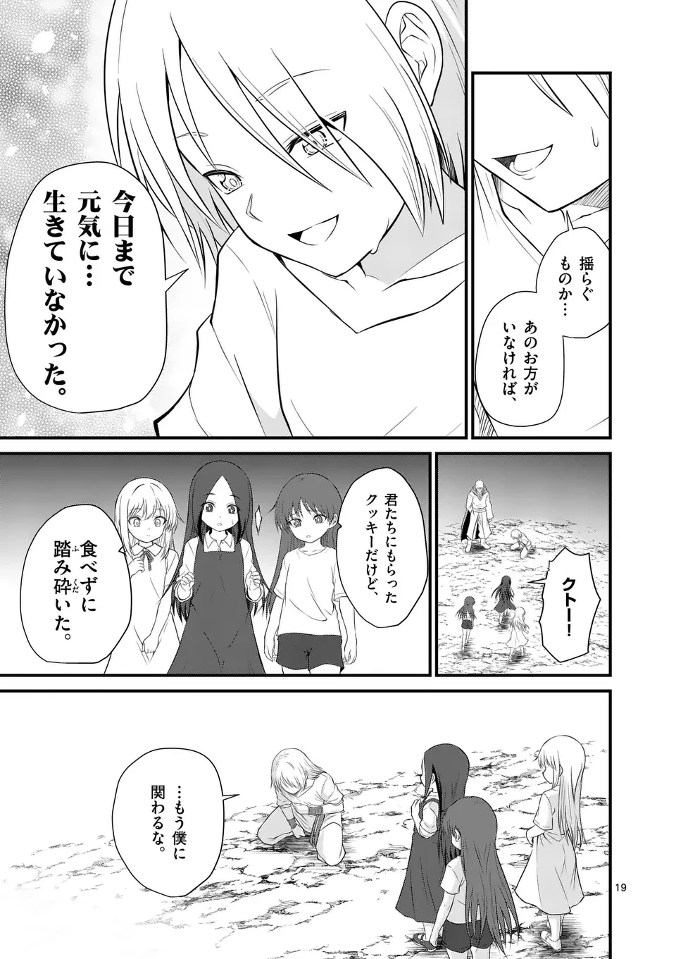 勇魔の王国 第9話 - 19