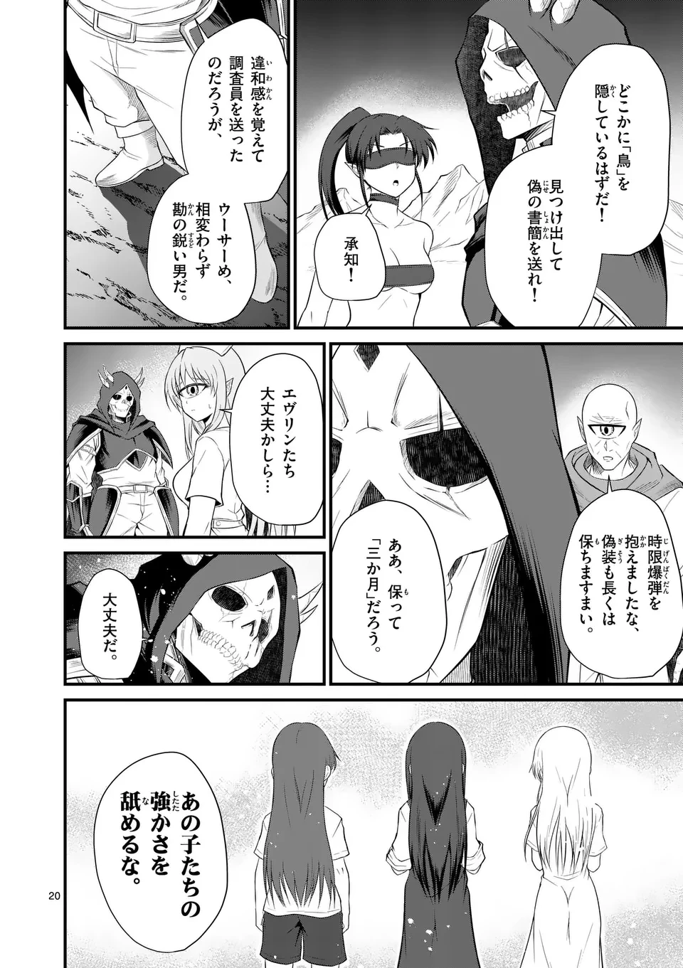 勇魔の王国 第9話 - 20