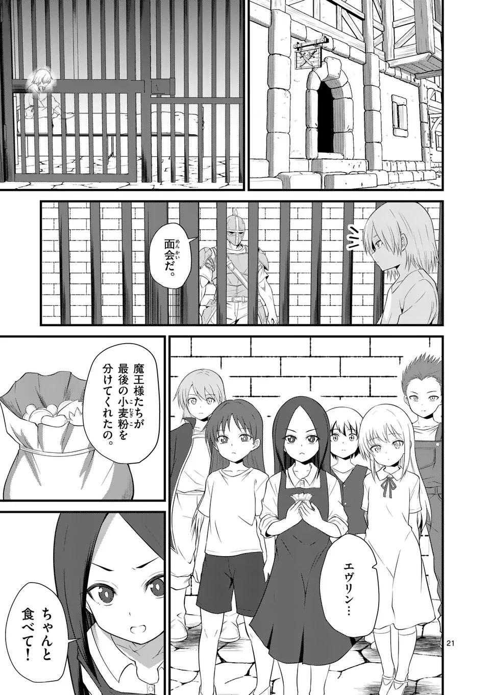 勇魔の王国 第9話 - 21