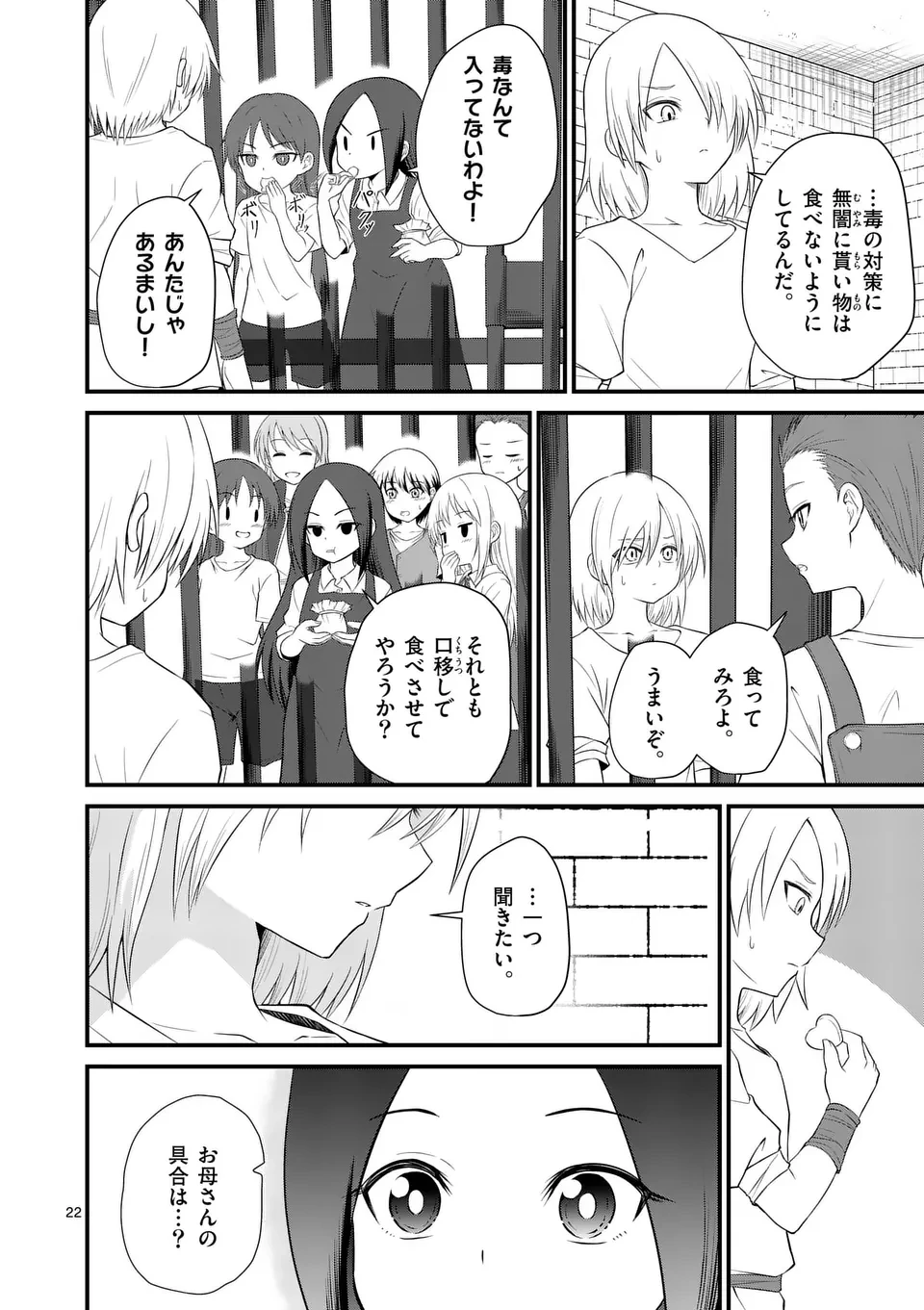 勇魔の王国 第9話 - 22