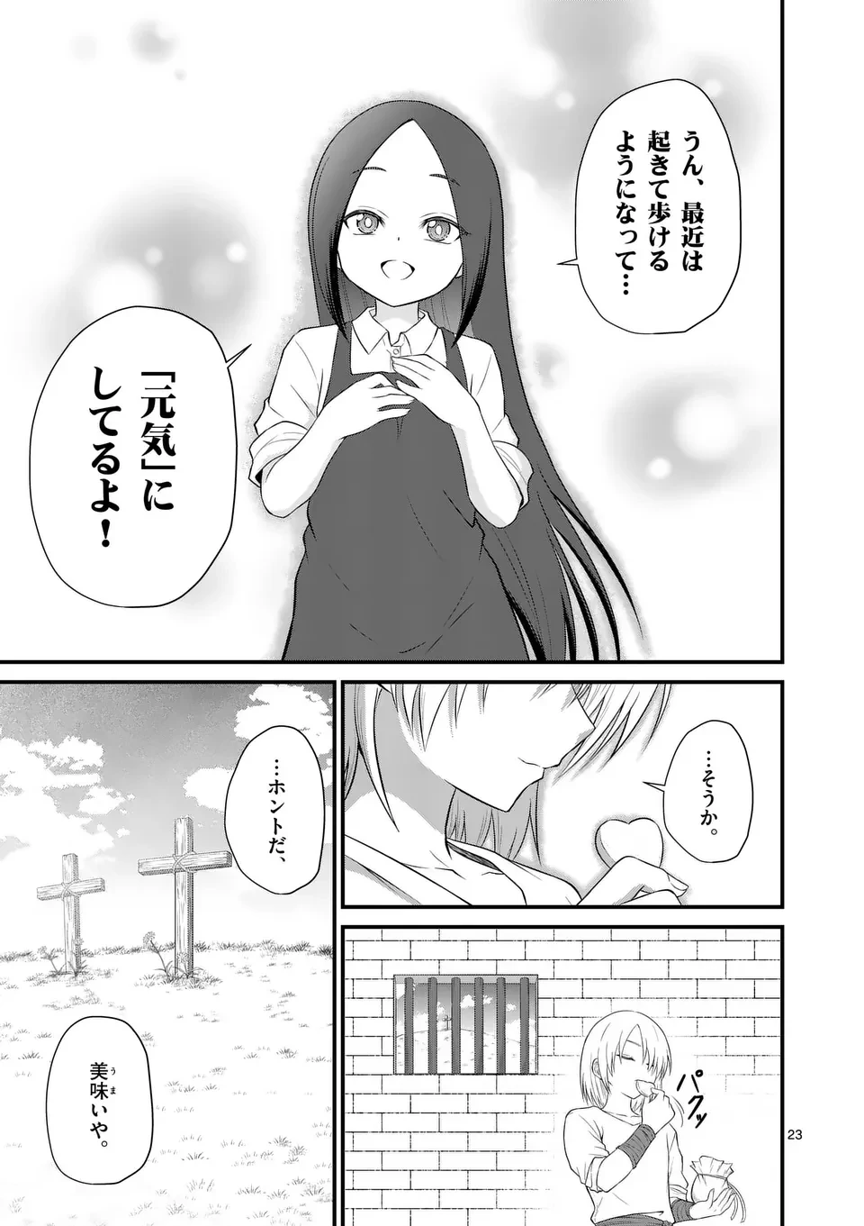 勇魔の王国 第9話 - 23