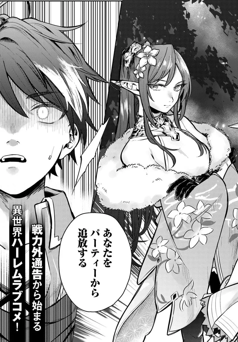 勇者パーティーをクビになったので故郷に帰ったら、メンバー全員がついてきたんだが 第1話 - 3