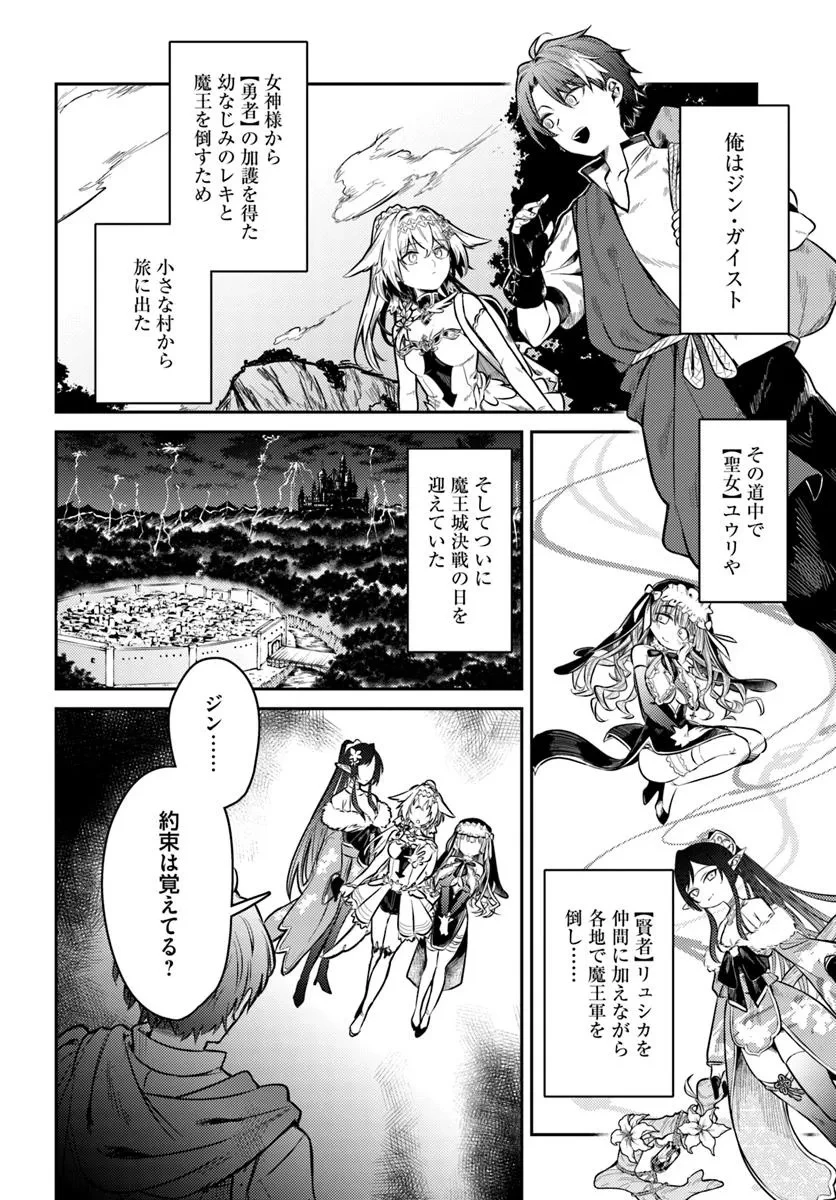 勇者パーティーをクビになったので故郷に帰ったら、メンバー全員がついてきたんだが 第1話 - 4