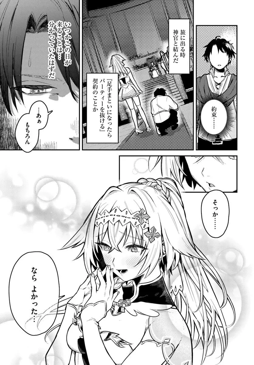 勇者パーティーをクビになったので故郷に帰ったら、メンバー全員がついてきたんだが 第1話 - 5