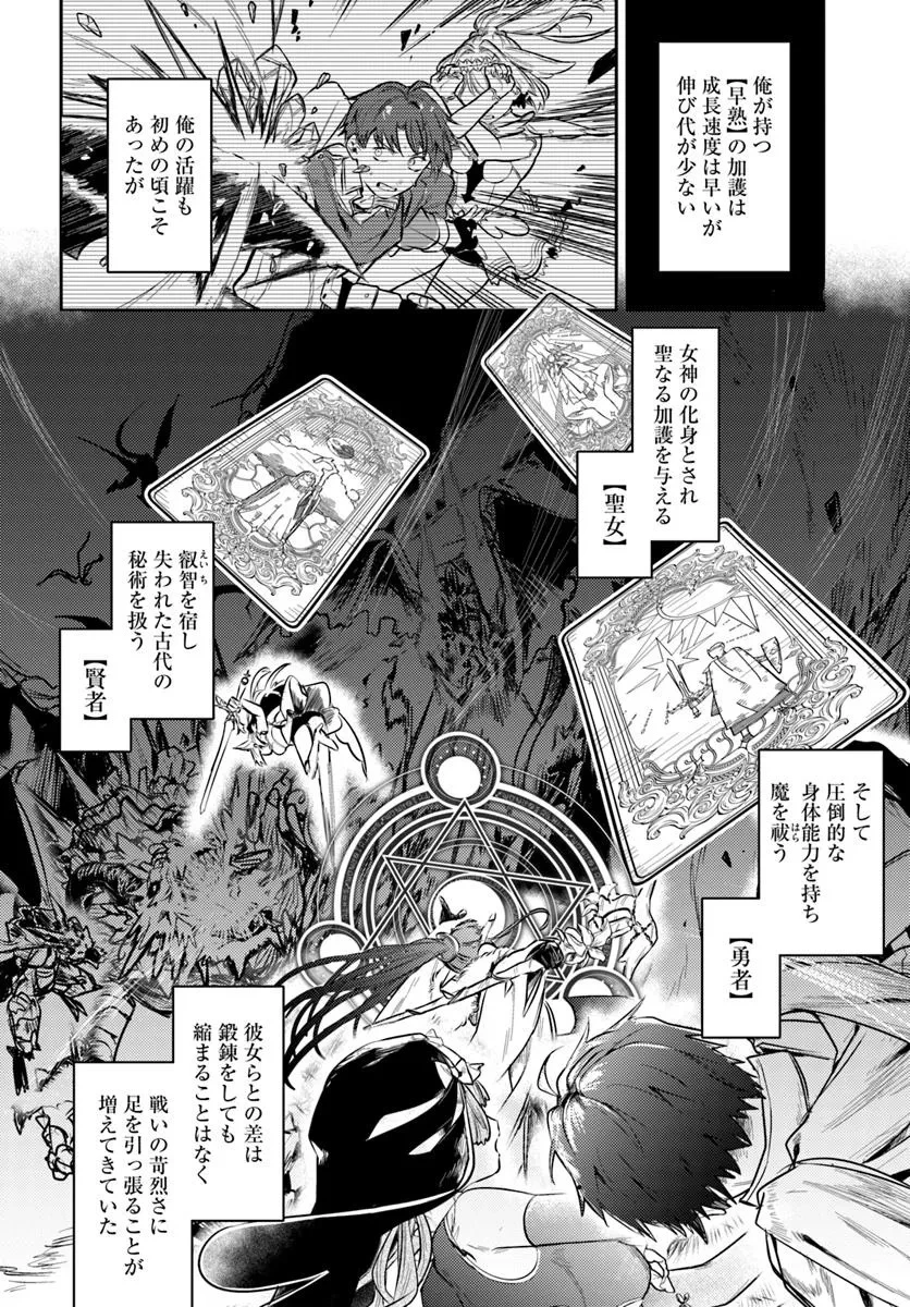 勇者パーティーをクビになったので故郷に帰ったら、メンバー全員がついてきたんだが 第1話 - 6
