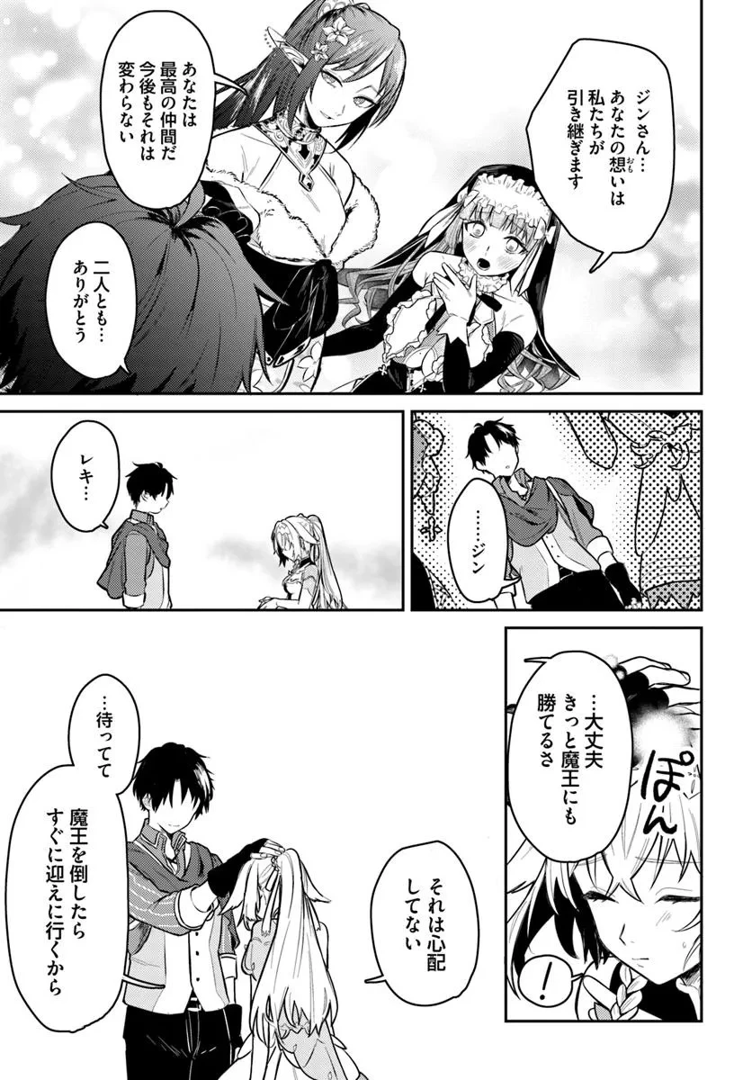 勇者パーティーをクビになったので故郷に帰ったら、メンバー全員がついてきたんだが 第1話 - 7