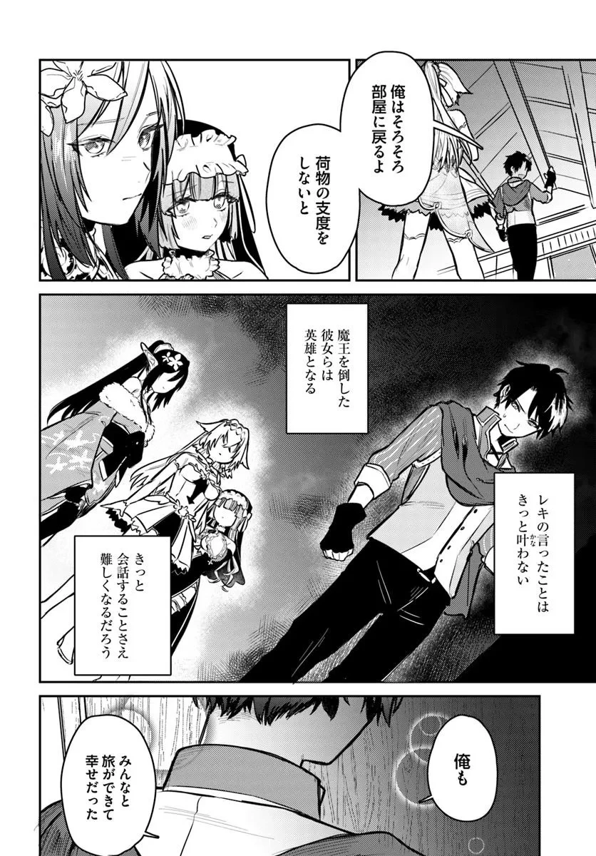 勇者パーティーをクビになったので故郷に帰ったら、メンバー全員がついてきたんだが 第1話 - 8
