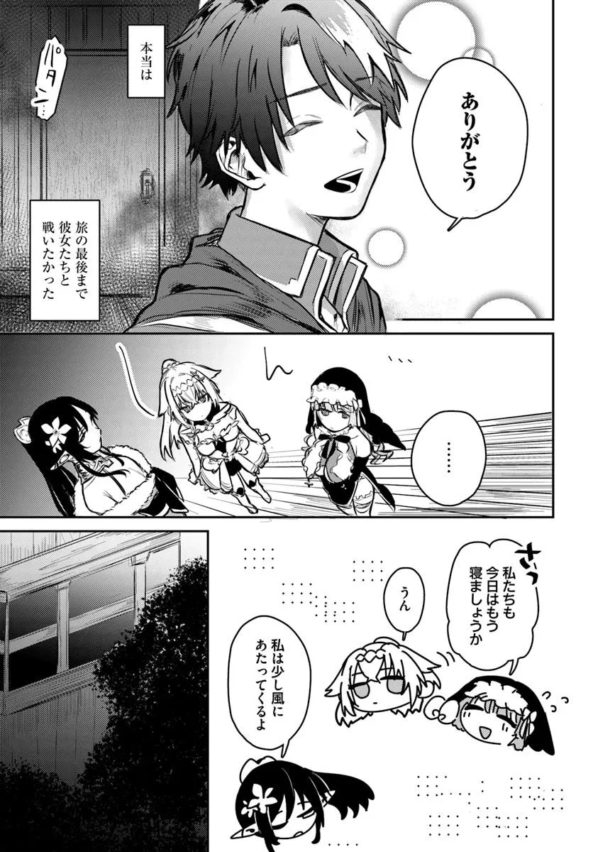 勇者パーティーをクビになったので故郷に帰ったら、メンバー全員がついてきたんだが 第1話 - 9