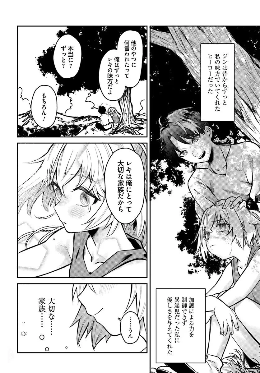 勇者パーティーをクビになったので故郷に帰ったら、メンバー全員がついてきたんだが 第1話 - 12