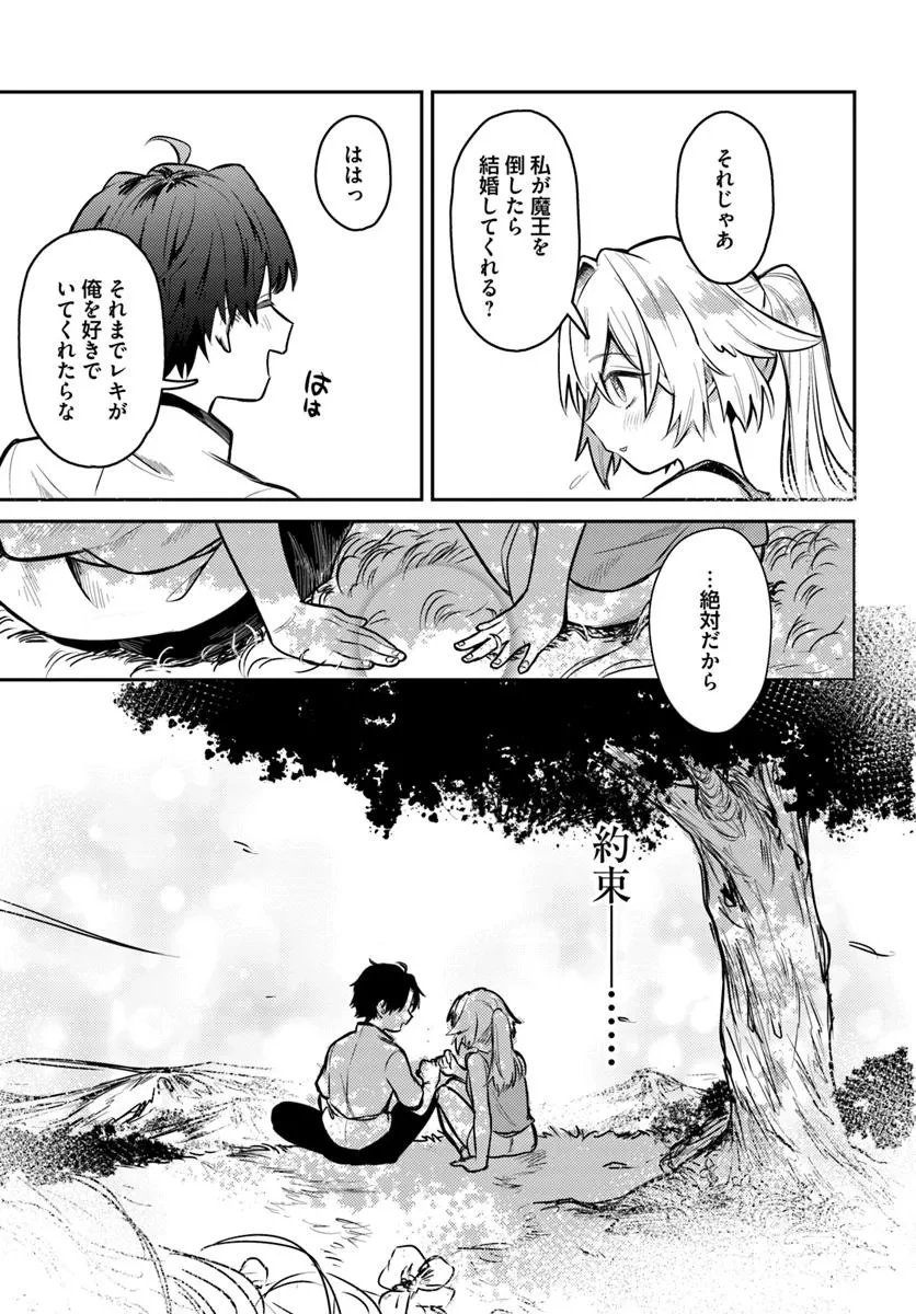 勇者パーティーをクビになったので故郷に帰ったら、メンバー全員がついてきたんだが 第1話 - 13
