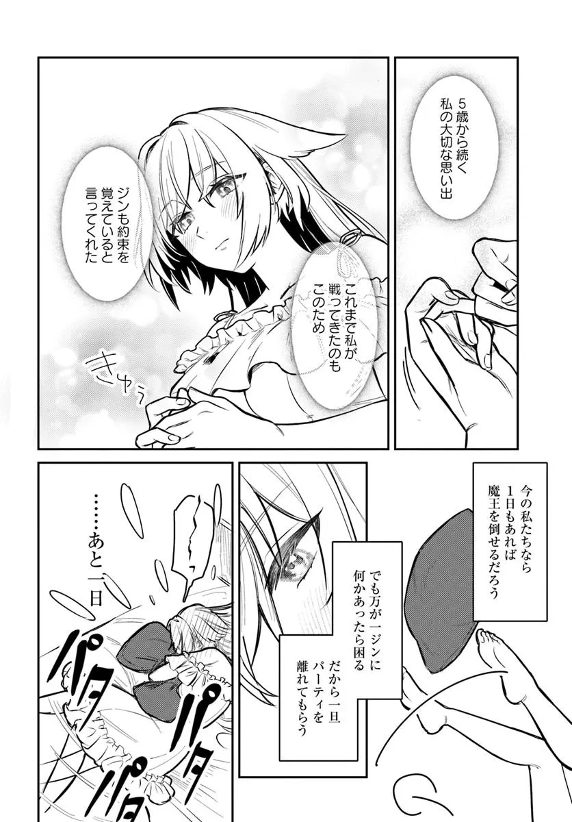 勇者パーティーをクビになったので故郷に帰ったら、メンバー全員がついてきたんだが 第1話 - 14