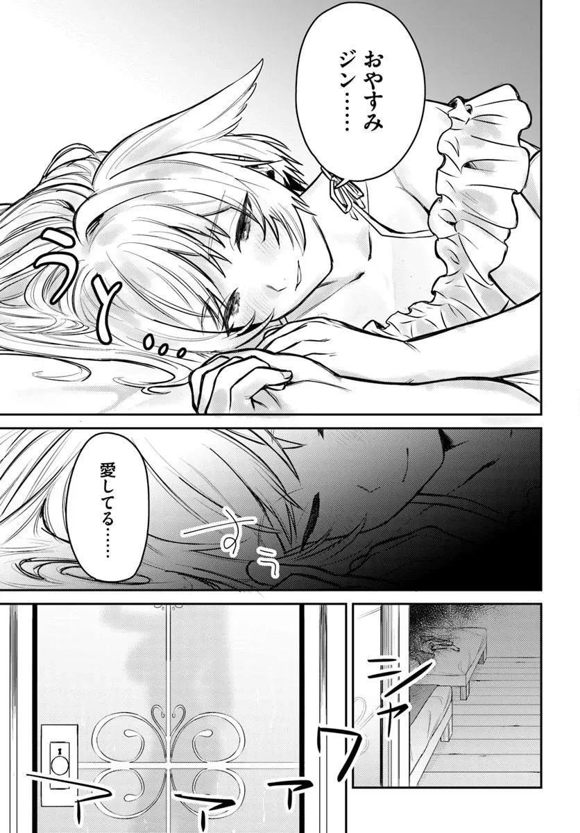 勇者パーティーをクビになったので故郷に帰ったら、メンバー全員がついてきたんだが 第1話 - 15