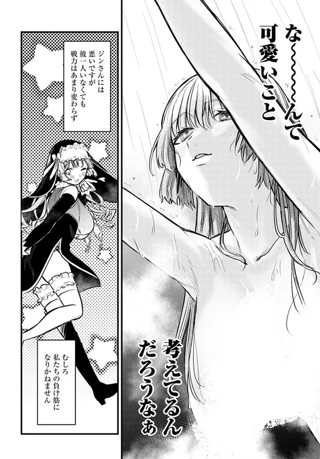 勇者パーティーをクビになったので故郷に帰ったら、メンバー全員がついてきたんだが 第1話 - 16