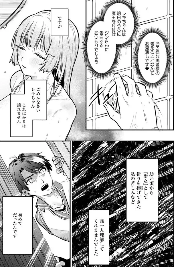 勇者パーティーをクビになったので故郷に帰ったら、メンバー全員がついてきたんだが 第1話 - 17