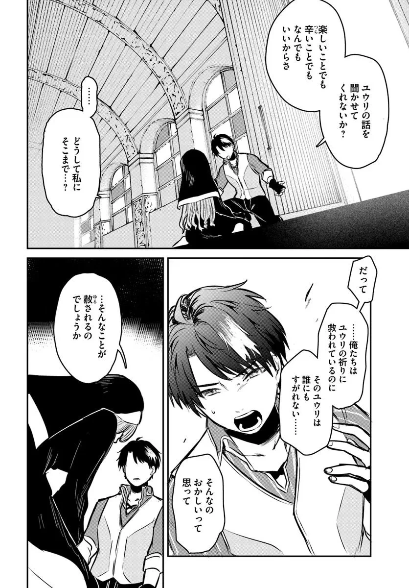 勇者パーティーをクビになったので故郷に帰ったら、メンバー全員がついてきたんだが 第1話 - 18