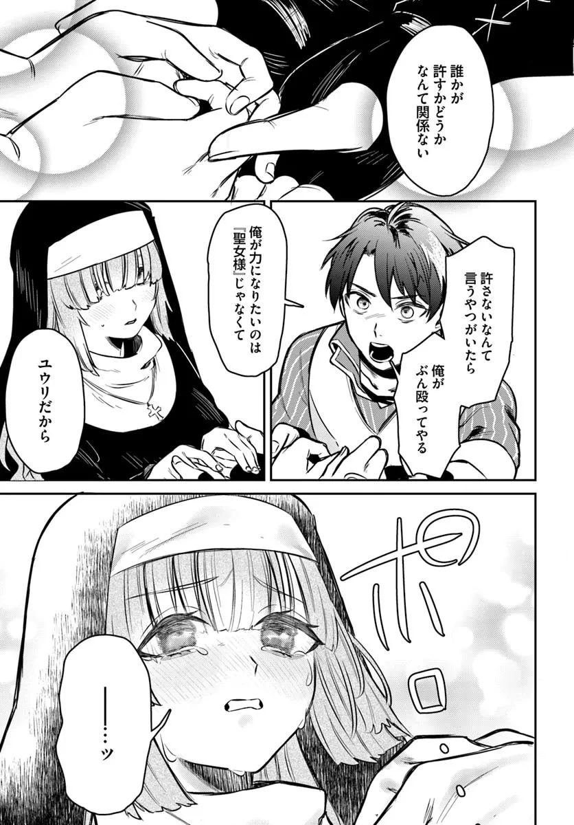 勇者パーティーをクビになったので故郷に帰ったら、メンバー全員がついてきたんだが 第1話 - 19