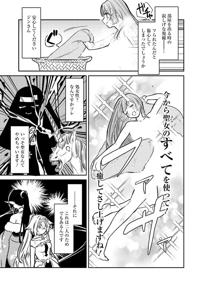 勇者パーティーをクビになったので故郷に帰ったら、メンバー全員がついてきたんだが 第1話 - 21