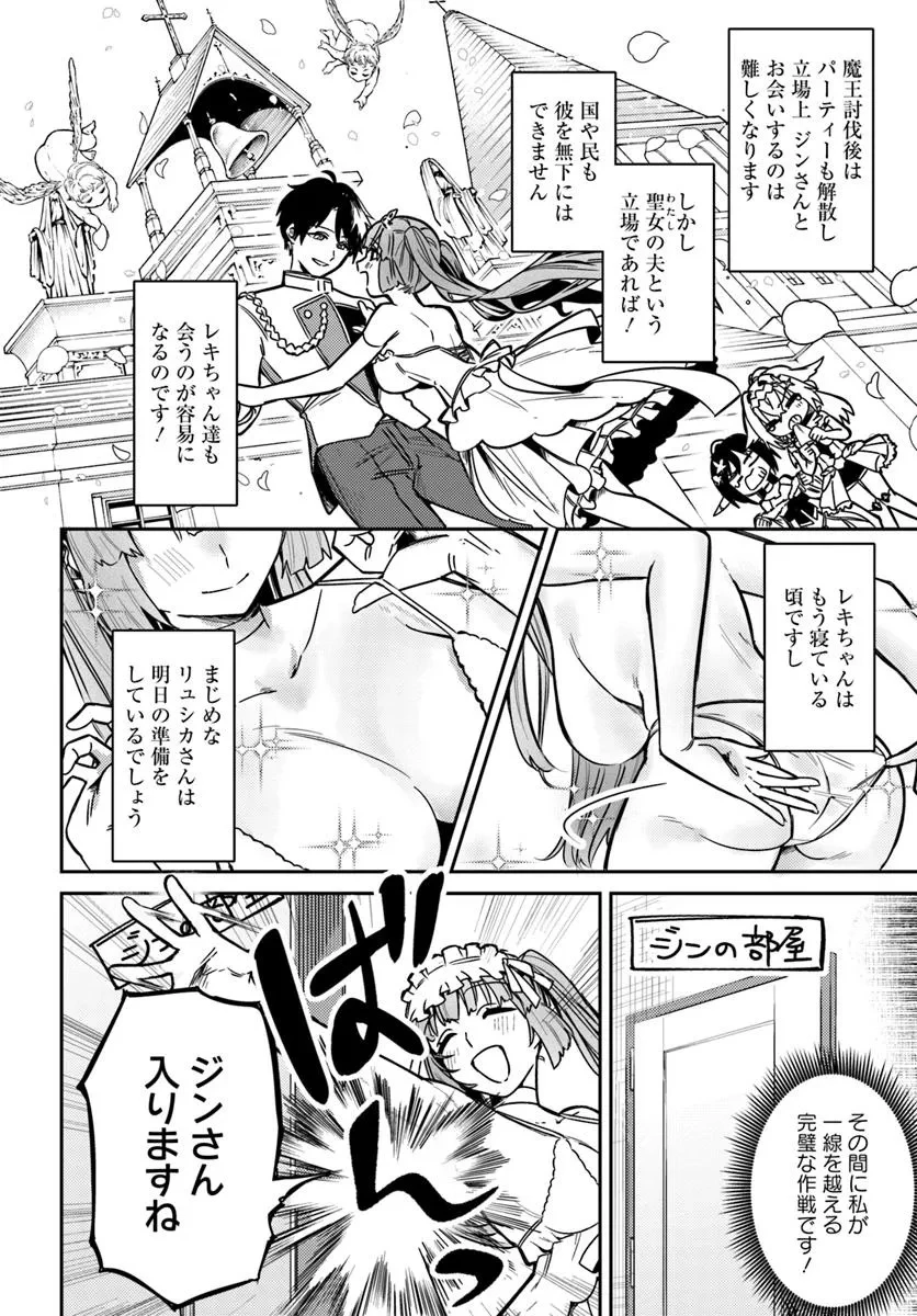 勇者パーティーをクビになったので故郷に帰ったら、メンバー全員がついてきたんだが 第1話 - 22