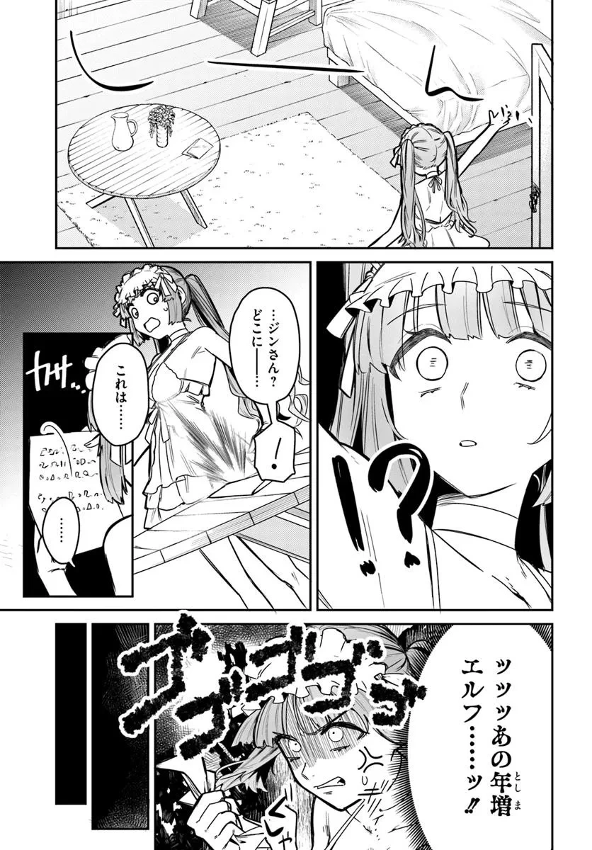 勇者パーティーをクビになったので故郷に帰ったら、メンバー全員がついてきたんだが 第1話 - 23