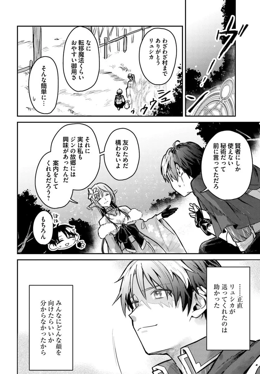 勇者パーティーをクビになったので故郷に帰ったら、メンバー全員がついてきたんだが 第1話 - 24